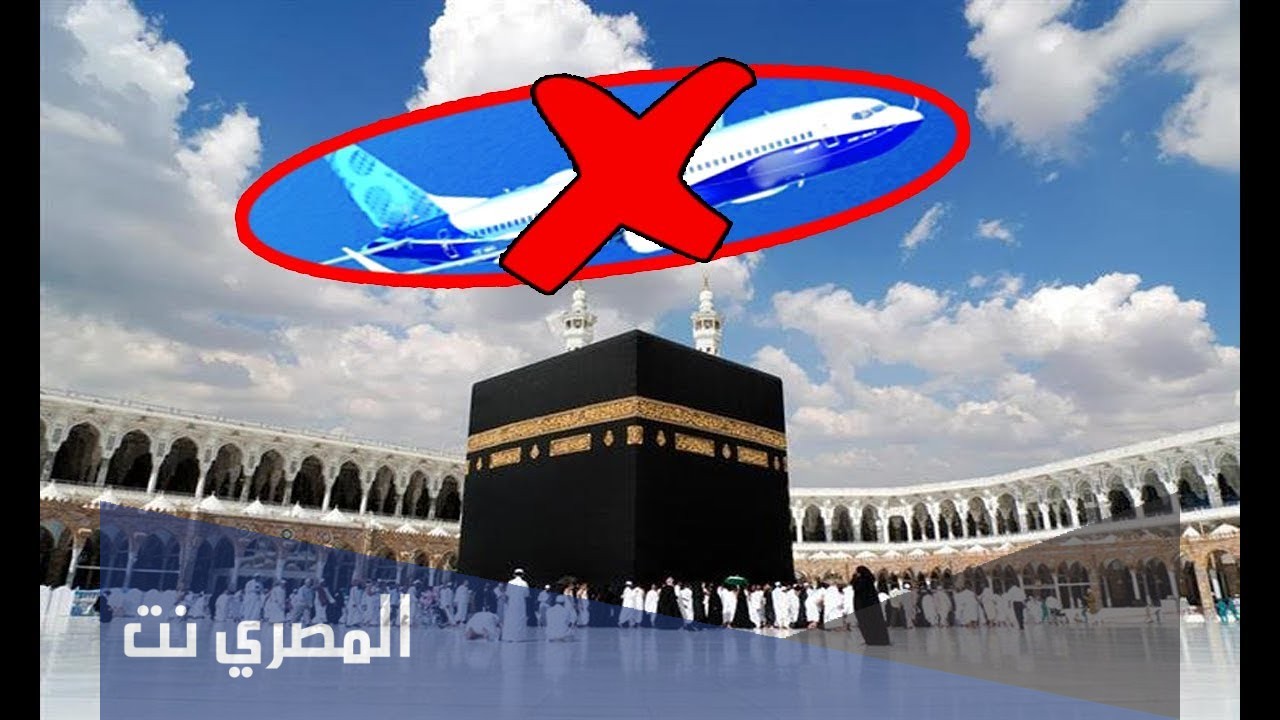 الطيران فوق الكعبة